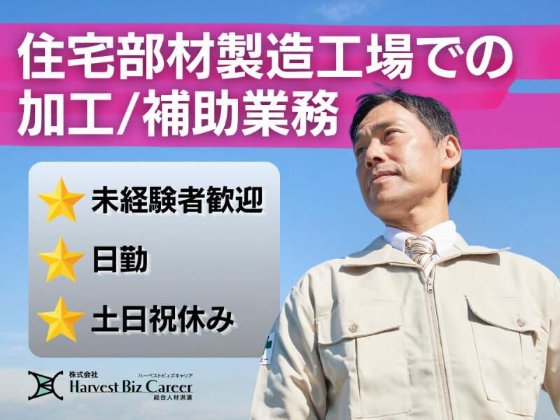 株式会社ハーベストビィズキャリア つくば本社の仕事画像1