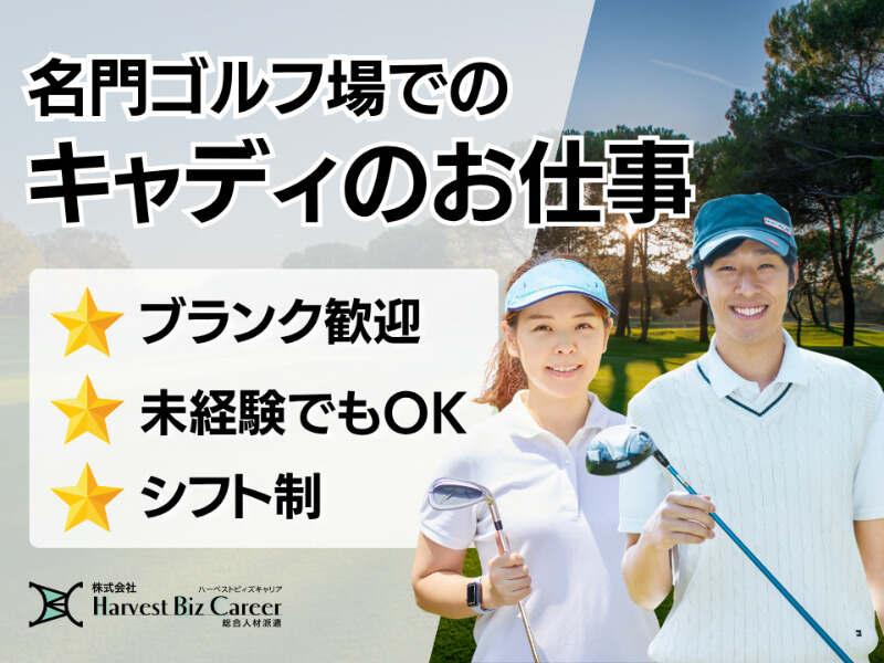 株式会社ハーベストビィズキャリア つくば本社の仕事画像1