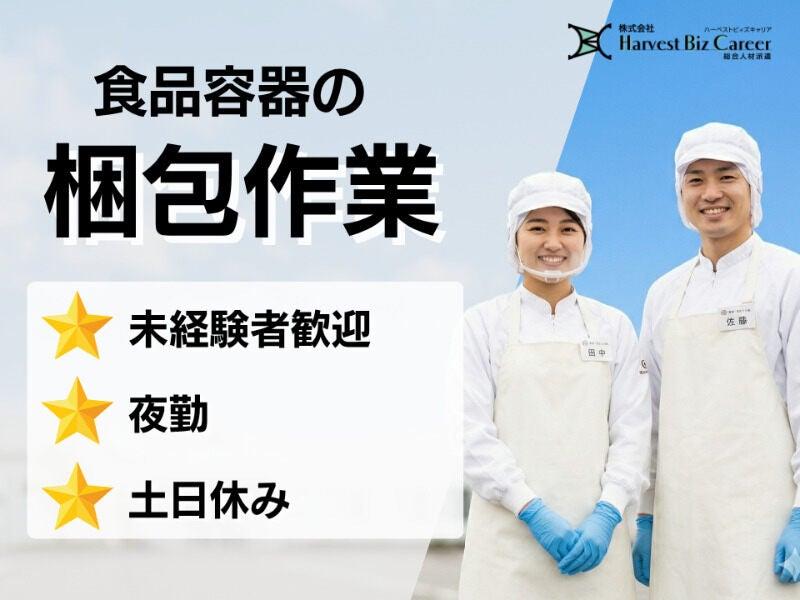 株式会社ハーベストビィズキャリア つくば本社の仕事画像1