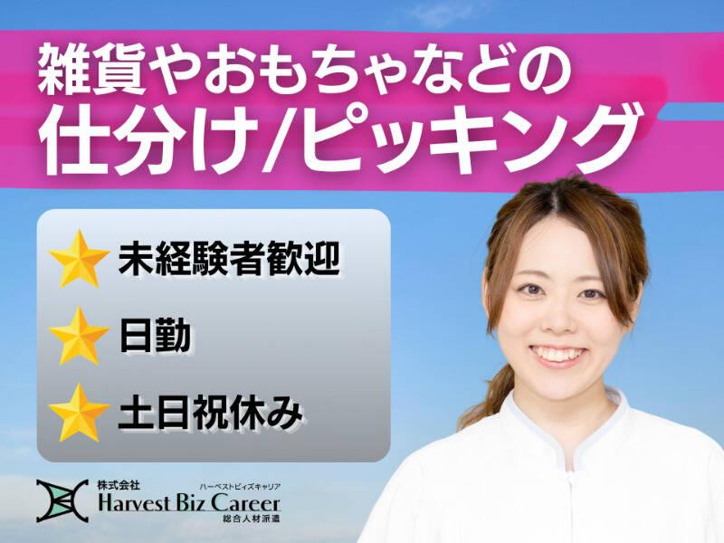 株式会社ハーベストビィズキャリア つくば本社の仕事画像1