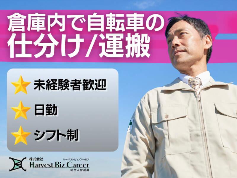株式会社ハーベストビィズキャリア つくば本社の仕事画像1