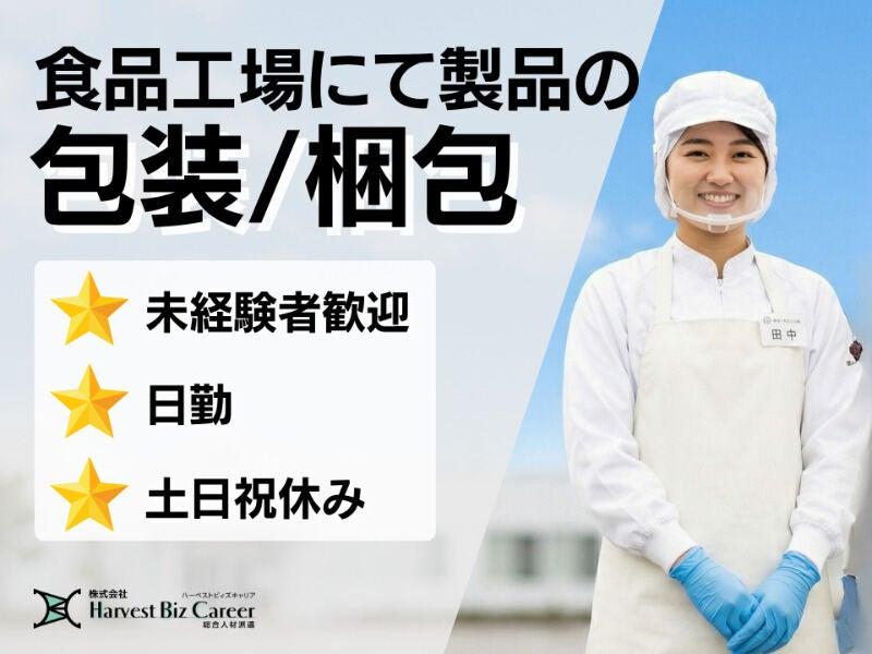 株式会社ハーベストビィズキャリア つくば本社の仕事画像1