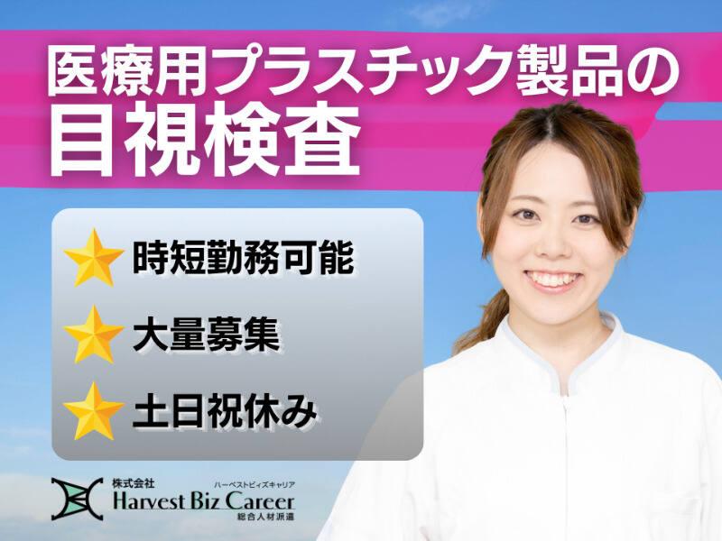 株式会社ハーベストビィズキャリア つくば本社の仕事画像1