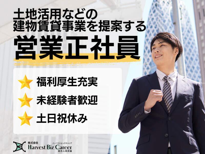 株式会社ハーベストビィズキャリア 東京オフィスの仕事画像1