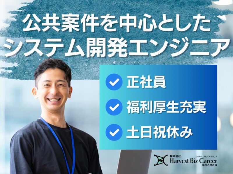 株式会社ハーベストビィズキャリア 東京オフィスの仕事画像1