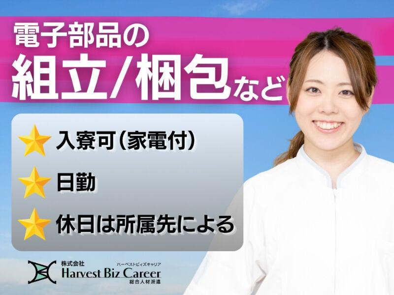 株式会社ハーベストビィズキャリア 甲府営業所の仕事画像1
