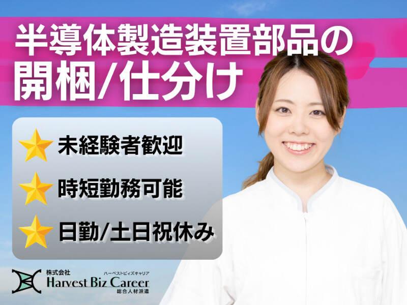 株式会社ハーベストビィズキャリア 甲府営業所の仕事画像1