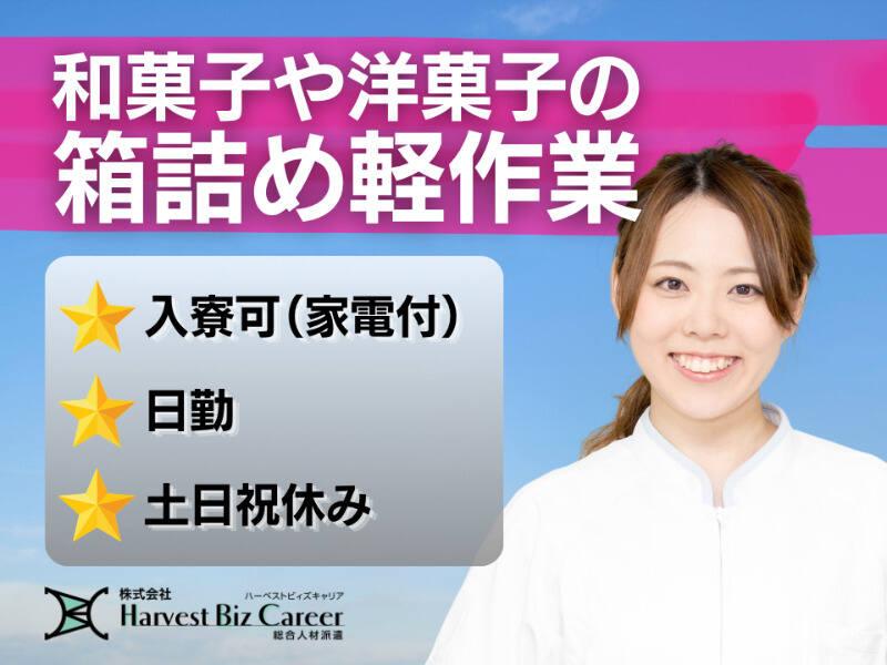 株式会社ハーベストビィズキャリア 甲府営業所の仕事画像1