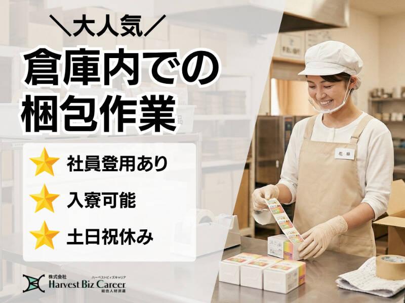 株式会社ハーベストビィズキャリア 甲府営業所の仕事画像1