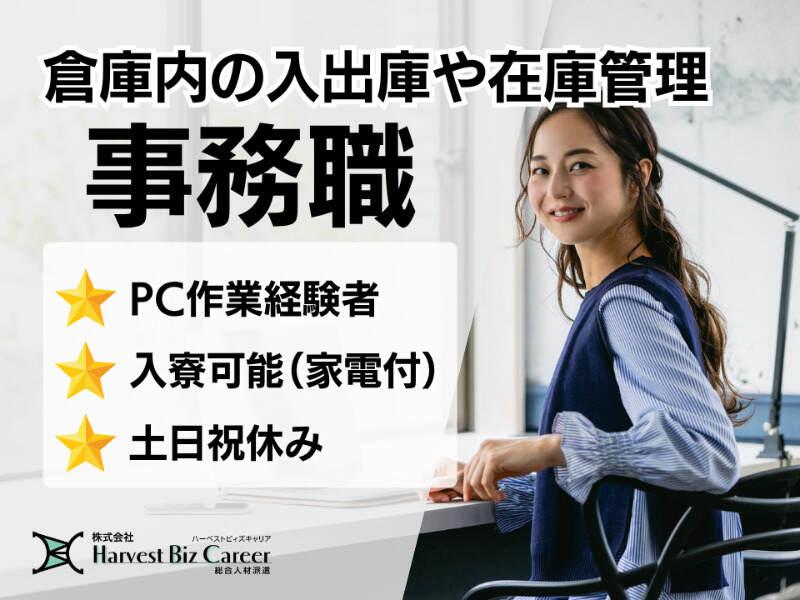 株式会社ハーベストビィズキャリア 甲府営業所の仕事画像1