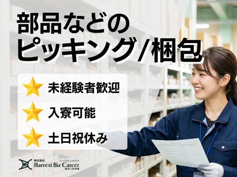 株式会社ハーベストビィズキャリア 甲府営業所の仕事画像1