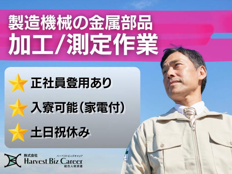 株式会社ハーベストビィズキャリア 甲府営業所の仕事画像1