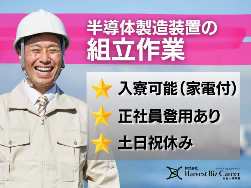 株式会社ハーベストビィズキャリア 甲府営業所の仕事画像1