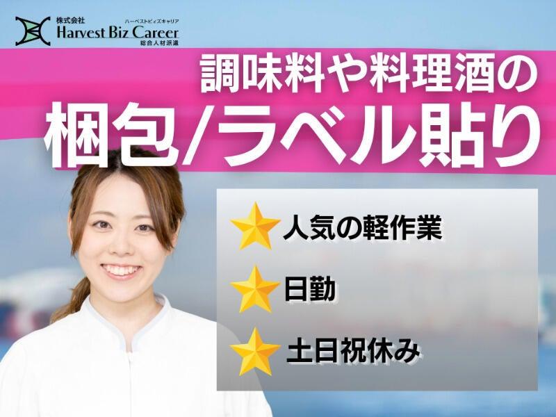 株式会社ハーベストビィズキャリア 甲府営業所の仕事画像1