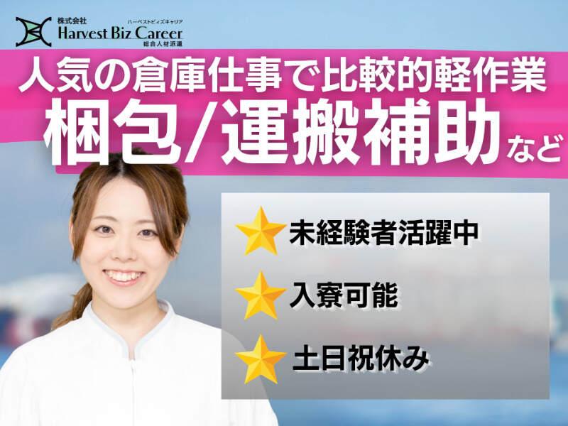 株式会社ハーベストビィズキャリア 甲府営業所の仕事画像1