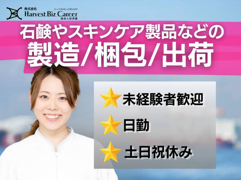 株式会社ハーベストビィズキャリア 甲府営業所の仕事画像1