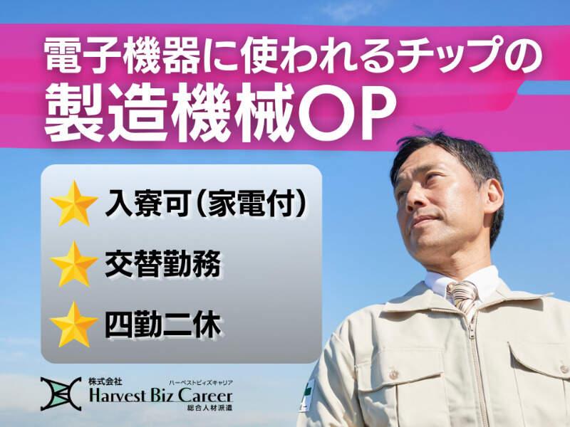 株式会社ハーベストビィズキャリア 甲府営業所の仕事画像1