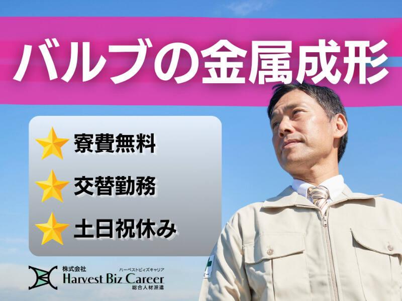 株式会社ハーベストビィズキャリア 甲府営業所の仕事画像1