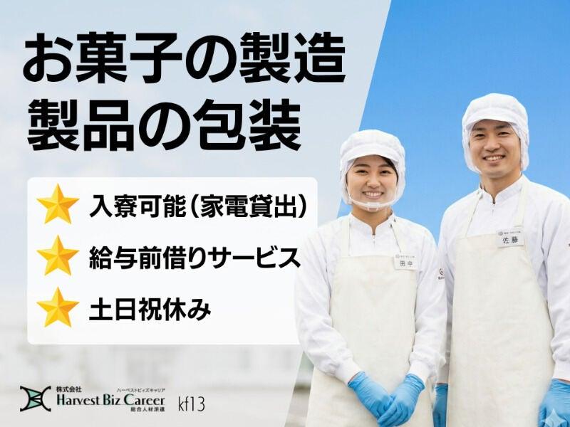 株式会社ハーベストビィズキャリア 甲府営業所の仕事画像1