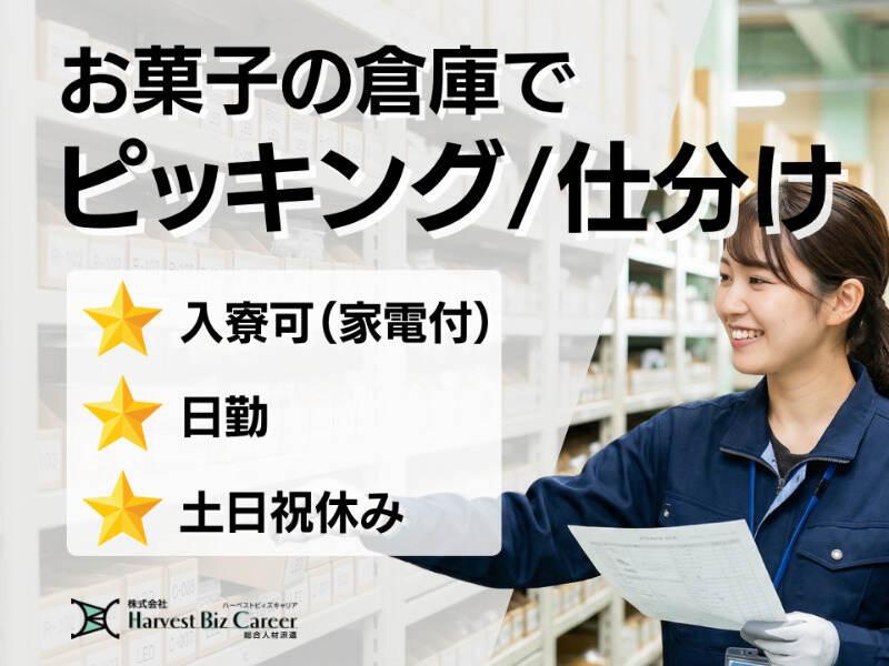 株式会社ハーベストビィズキャリア 甲府営業所の仕事画像1