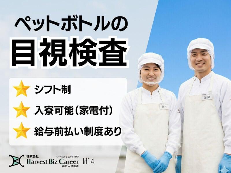 株式会社ハーベストビィズキャリア 甲府営業所の仕事画像1