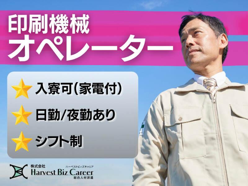 株式会社ハーベストビィズキャリア 甲府営業所の仕事画像1