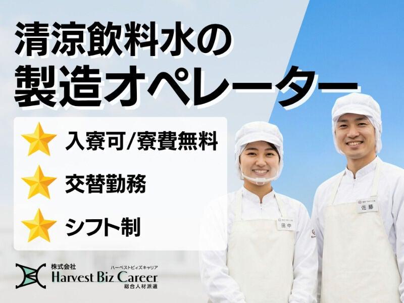 株式会社ハーベストビィズキャリア 甲府営業所の仕事画像1