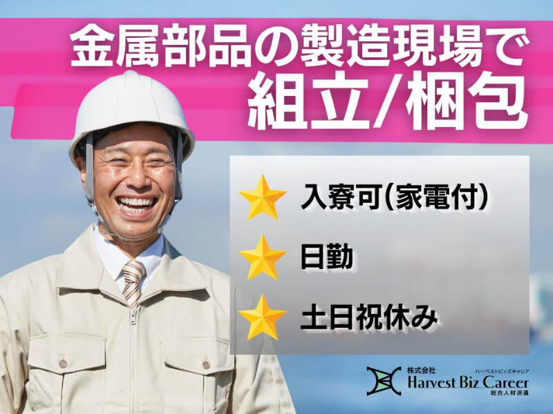 株式会社ハーベストビィズキャリア 甲府営業所の仕事画像1