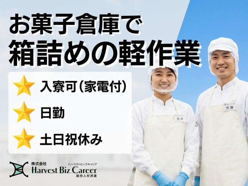 株式会社ハーベストビィズキャリア 甲府営業所の仕事画像1