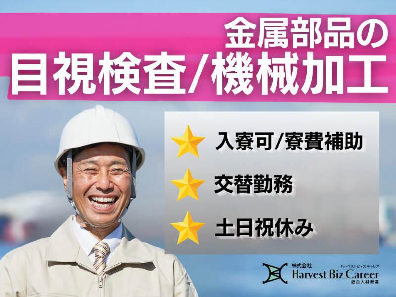株式会社ハーベストビィズキャリア 甲府営業所の仕事画像1