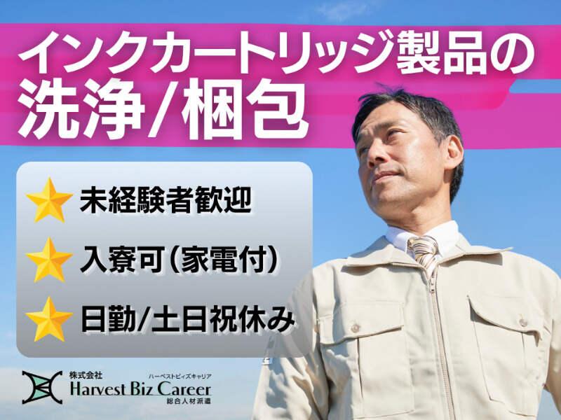 株式会社ハーベストビィズキャリア 甲府営業所の仕事画像1