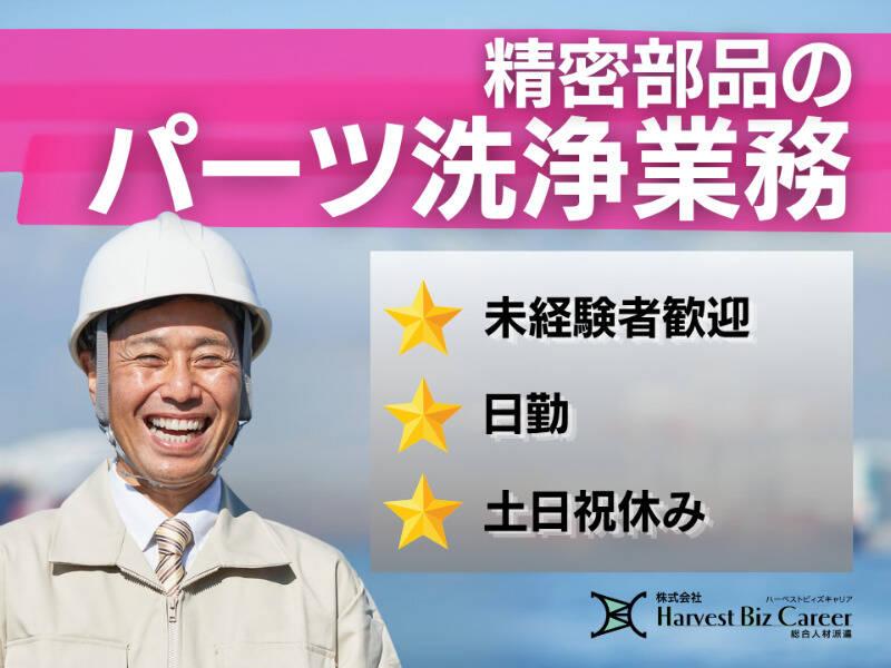 株式会社ハーベストビィズキャリア 甲府営業所の仕事画像1