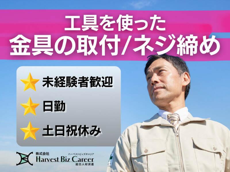 株式会社ハーベストビィズキャリア 甲府営業所の仕事画像1
