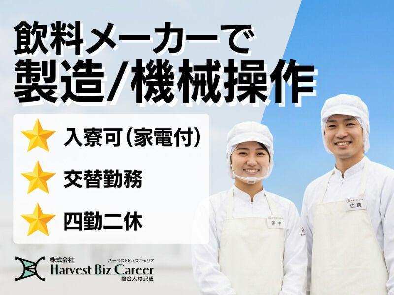 株式会社ハーベストビィズキャリア 甲府営業所の仕事画像1