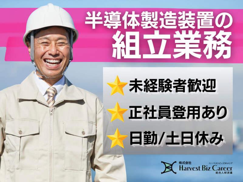 株式会社ハーベストビィズキャリア 甲府営業所の仕事画像1