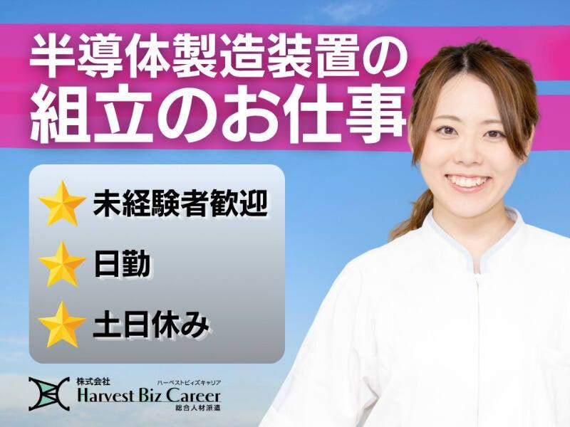 株式会社ハーベストビィズキャリア 甲府営業所の仕事画像1