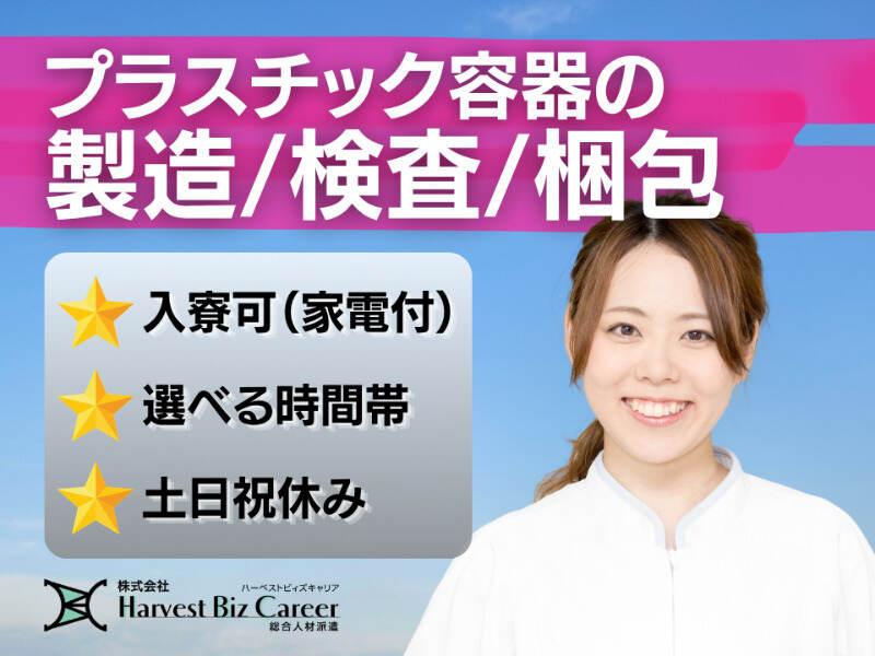 株式会社ハーベストビィズキャリア 甲府営業所の仕事画像1