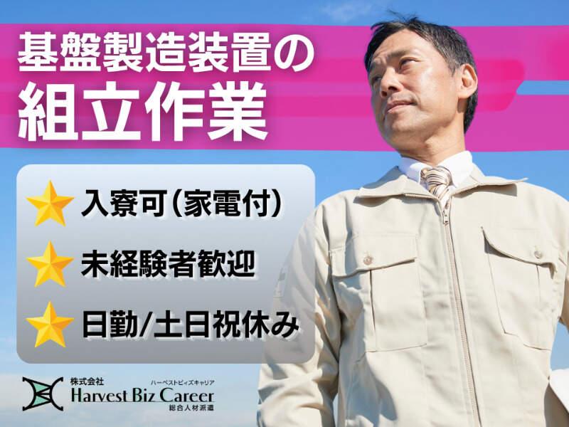 株式会社ハーベストビィズキャリア 甲府営業所の仕事画像1