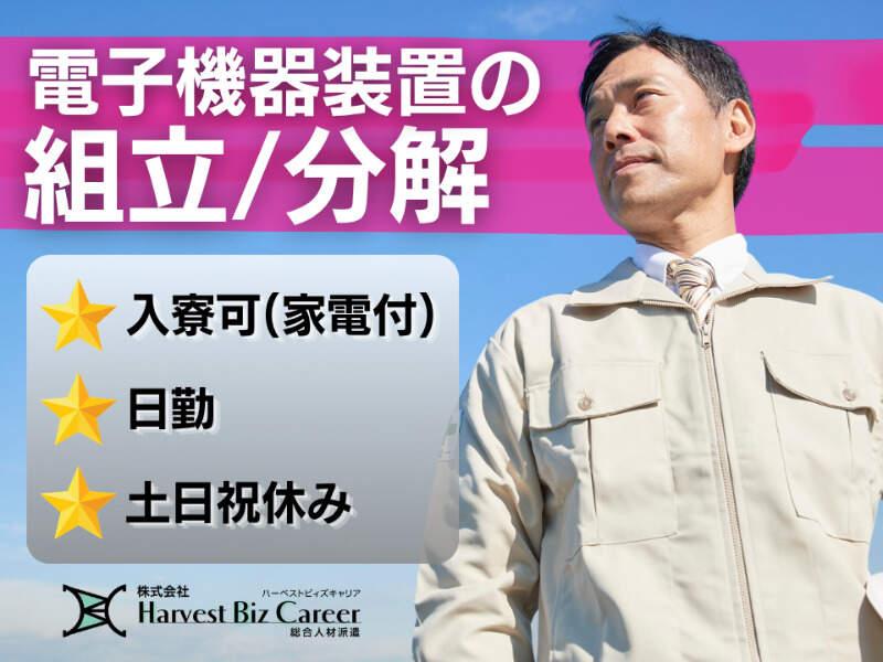 株式会社ハーベストビィズキャリア 甲府営業所の仕事画像1