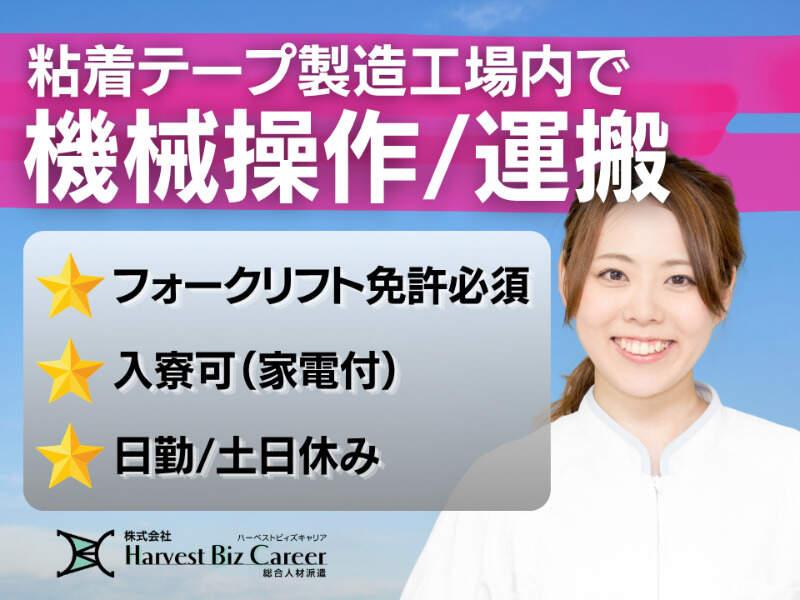 株式会社ハーベストビィズキャリア 甲府営業所の仕事画像1