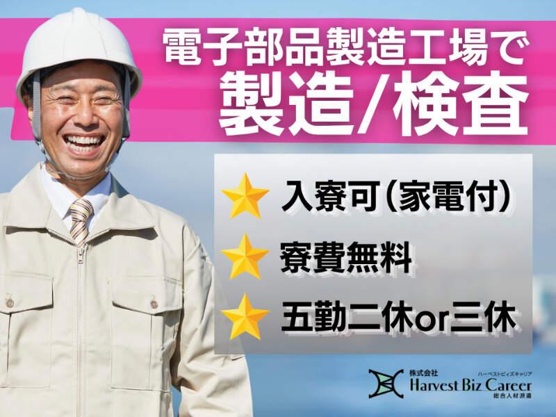 株式会社ハーベストビィズキャリア 甲府営業所の仕事画像1