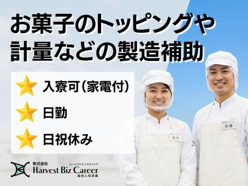 株式会社ハーベストビィズキャリア 甲府営業所の仕事画像1