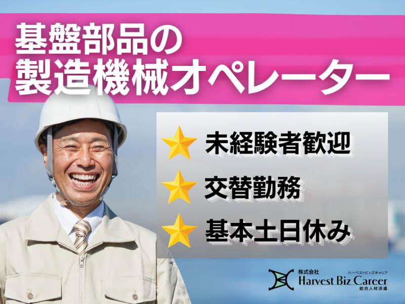 株式会社ハーベストビィズキャリア 甲府営業所の仕事画像1