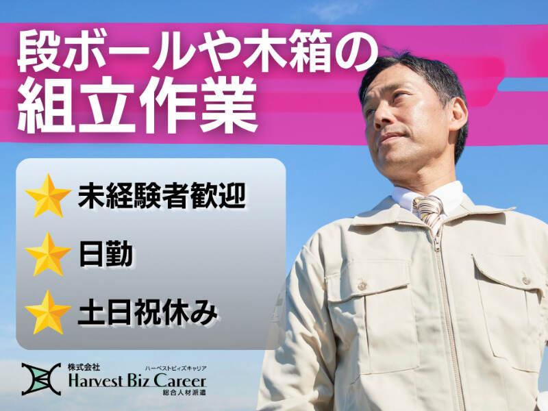 株式会社ハーベストビィズキャリア 甲府営業所の仕事画像1