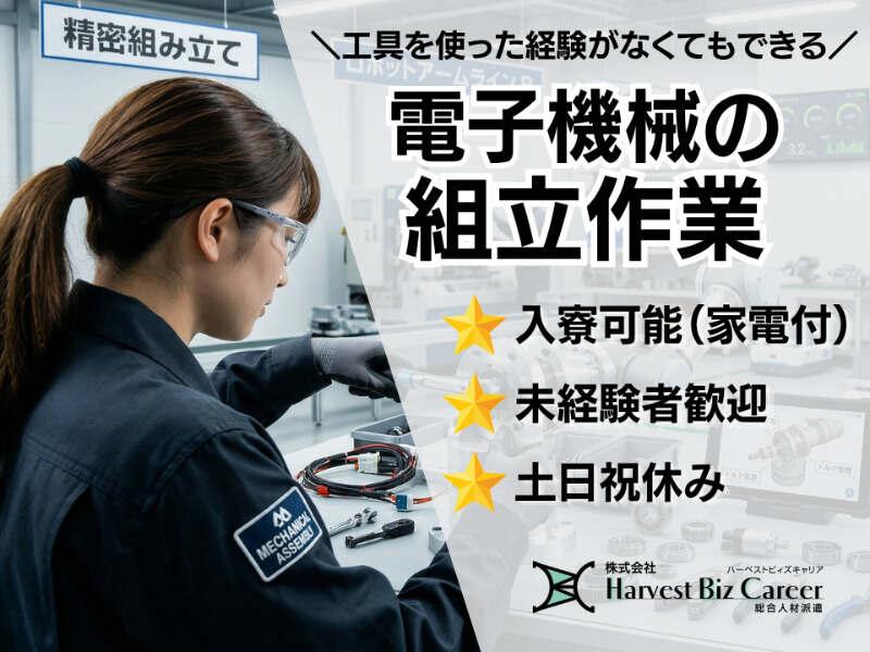 株式会社ハーベストビィズキャリア 甲府営業所の仕事画像1