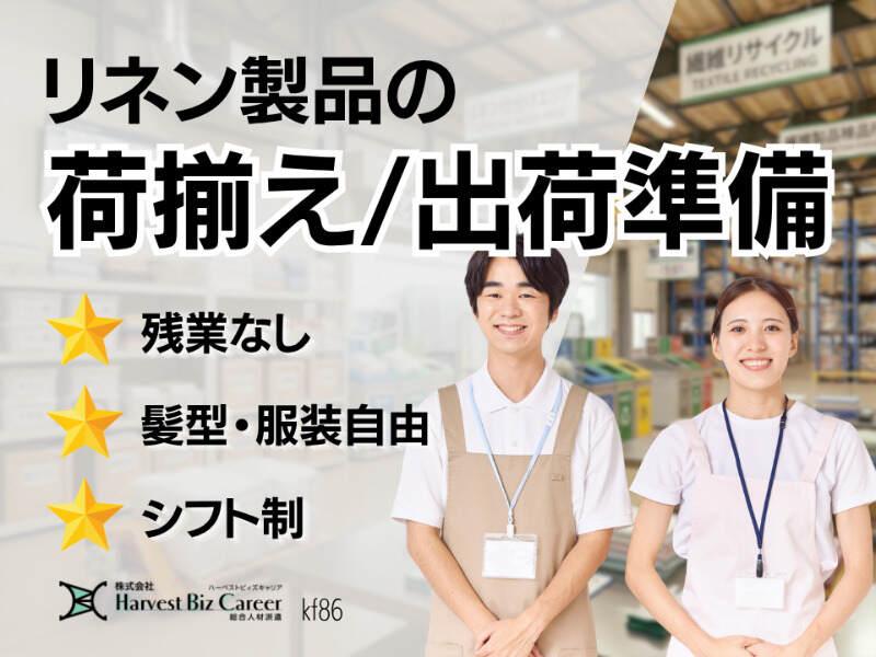株式会社ハーベストビィズキャリア 甲府営業所の仕事画像1