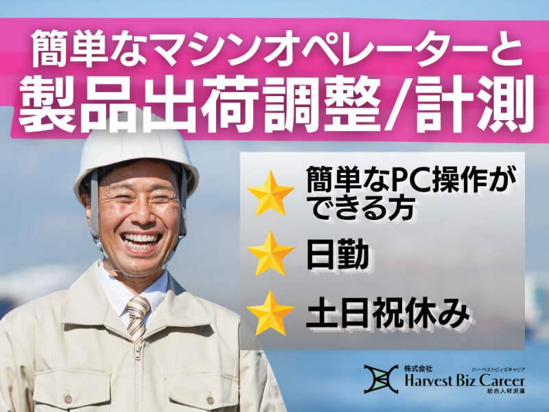 株式会社ハーベストビィズキャリア 甲府営業所の仕事画像1