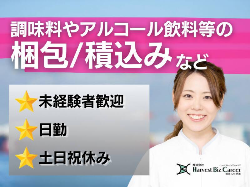 株式会社ハーベストビィズキャリア 甲府営業所の仕事画像1