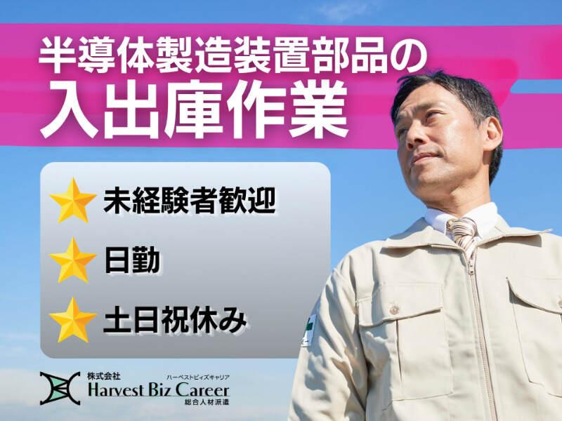 株式会社ハーベストビィズキャリア 甲府営業所の仕事画像1