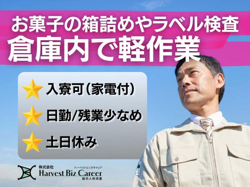 株式会社ハーベストビィズキャリア 甲府営業所の仕事画像1